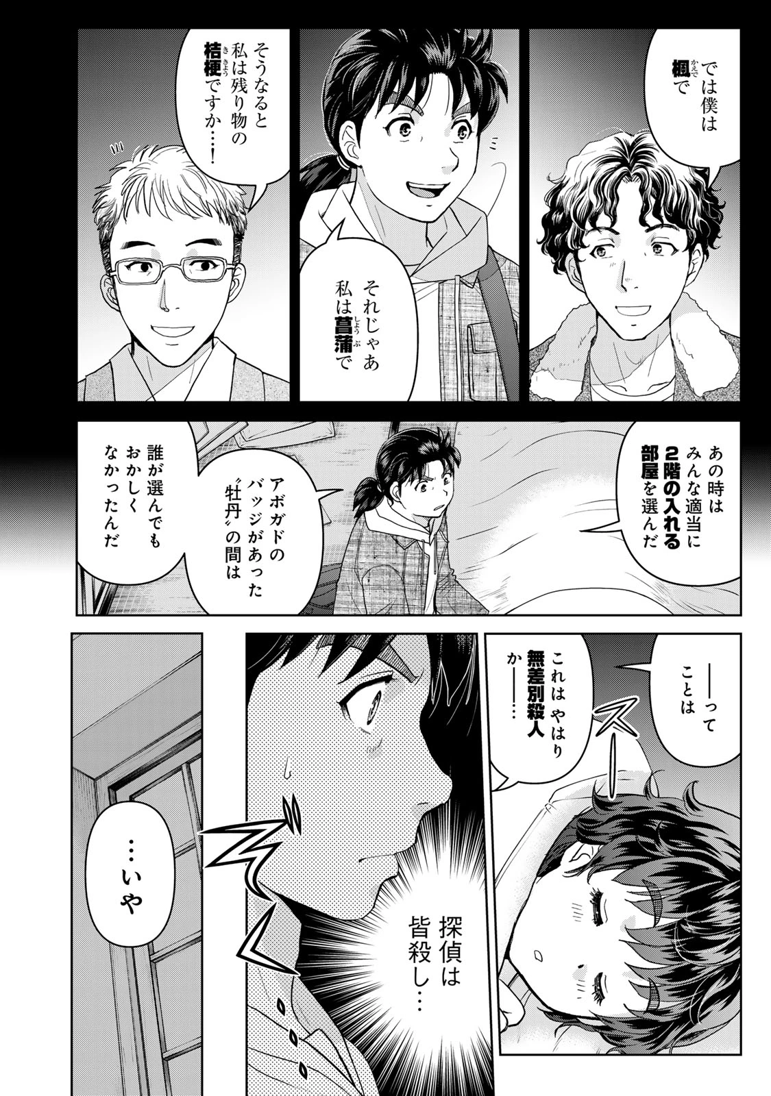 金田一パパの事件簿 第5話 - 6