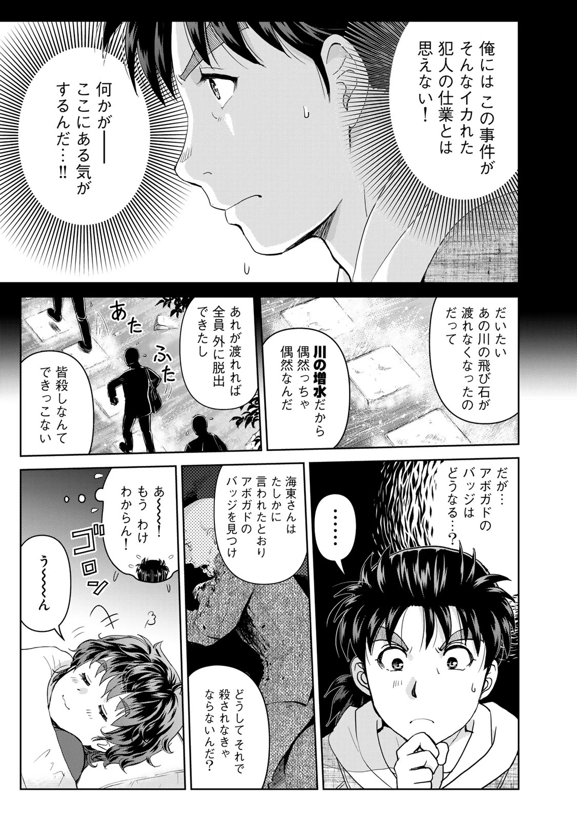 金田一パパの事件簿 第5話 - 7