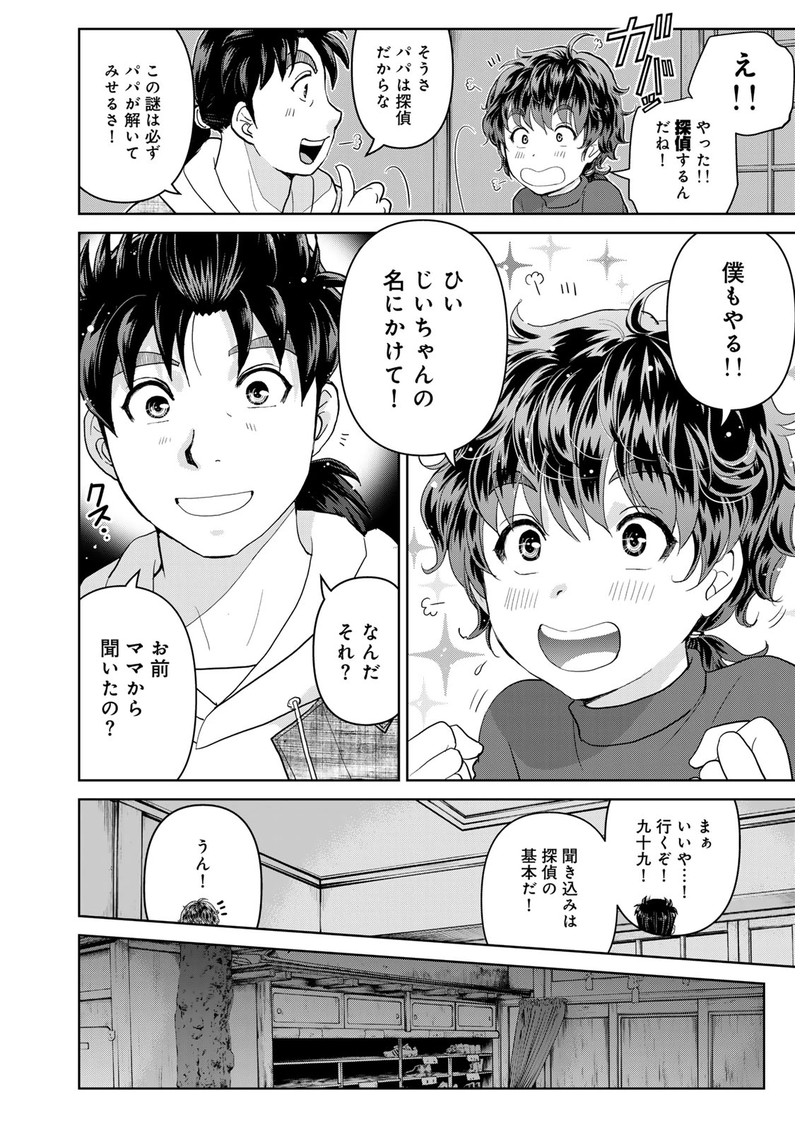 金田一パパの事件簿 第5話 - 10