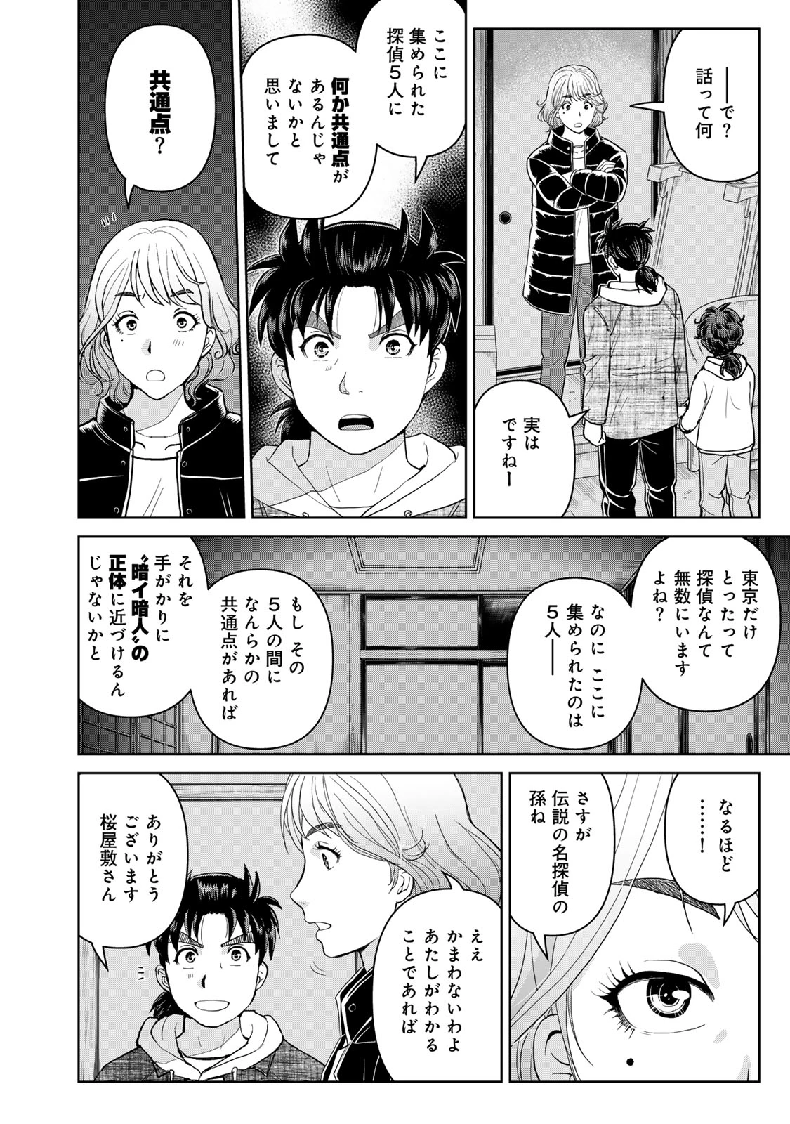 金田一パパの事件簿 第5話 - 12