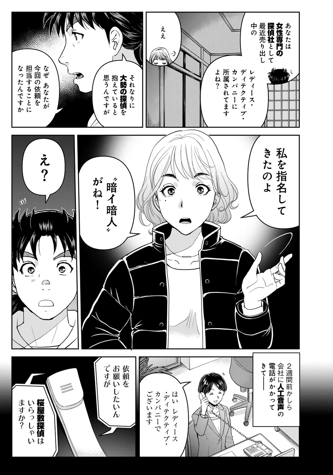 金田一パパの事件簿 第5話 - 13