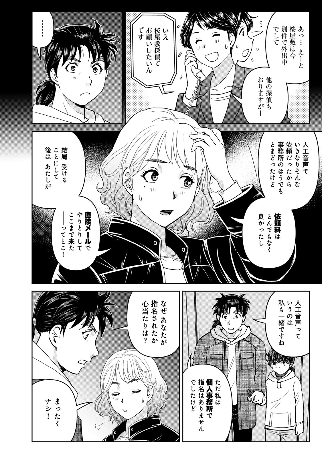 金田一パパの事件簿 第5話 - 14
