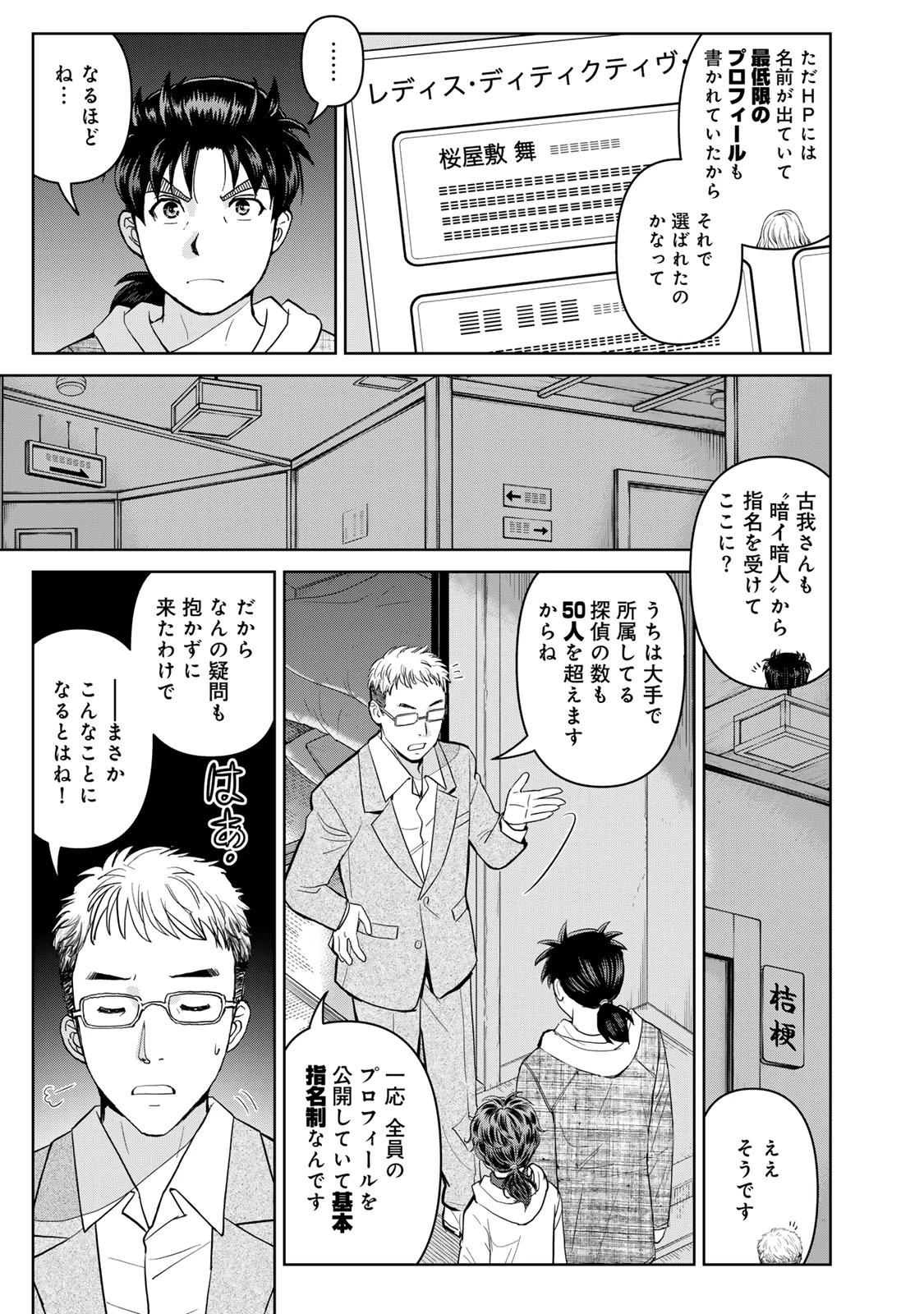 金田一パパの事件簿 第5話 - 15