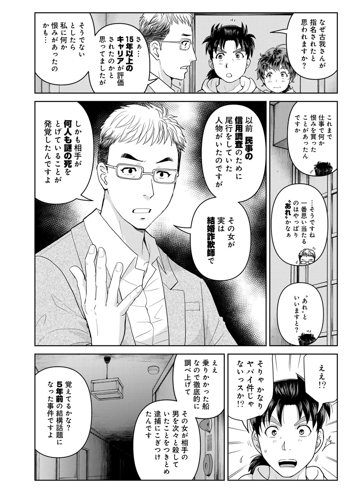 金田一パパの事件簿 第5話 - 16