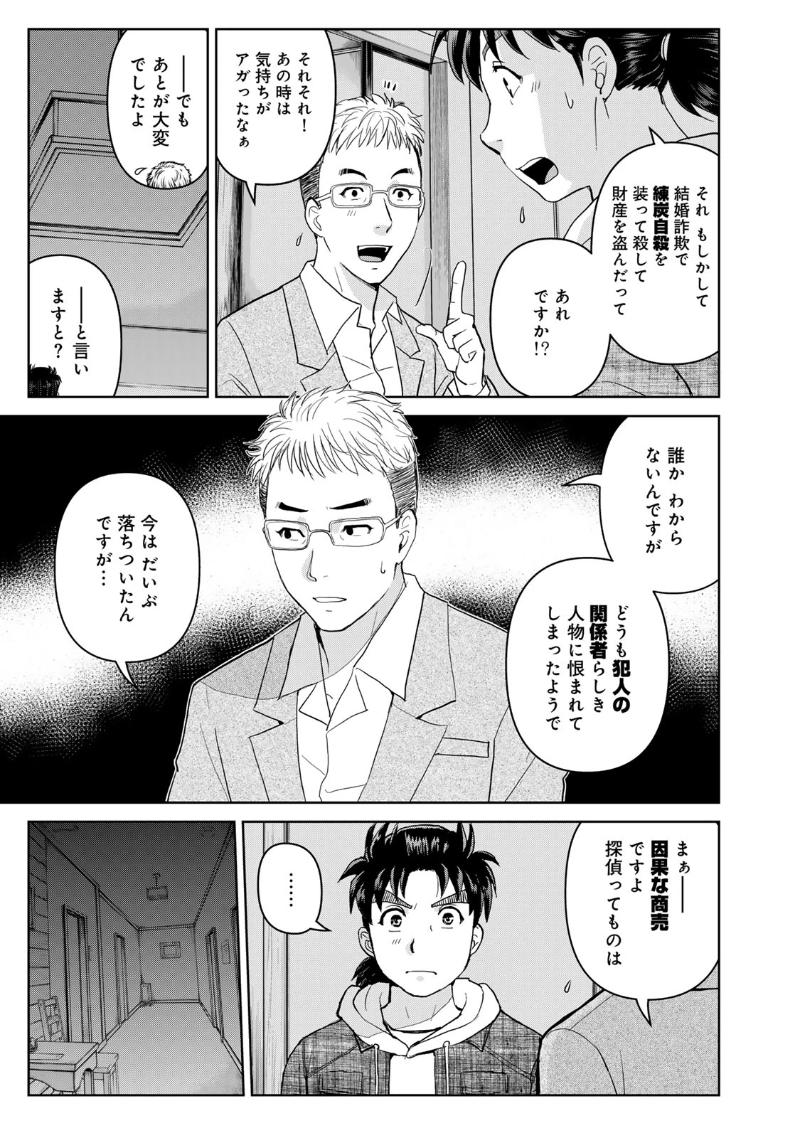 金田一パパの事件簿 第5話 - 17