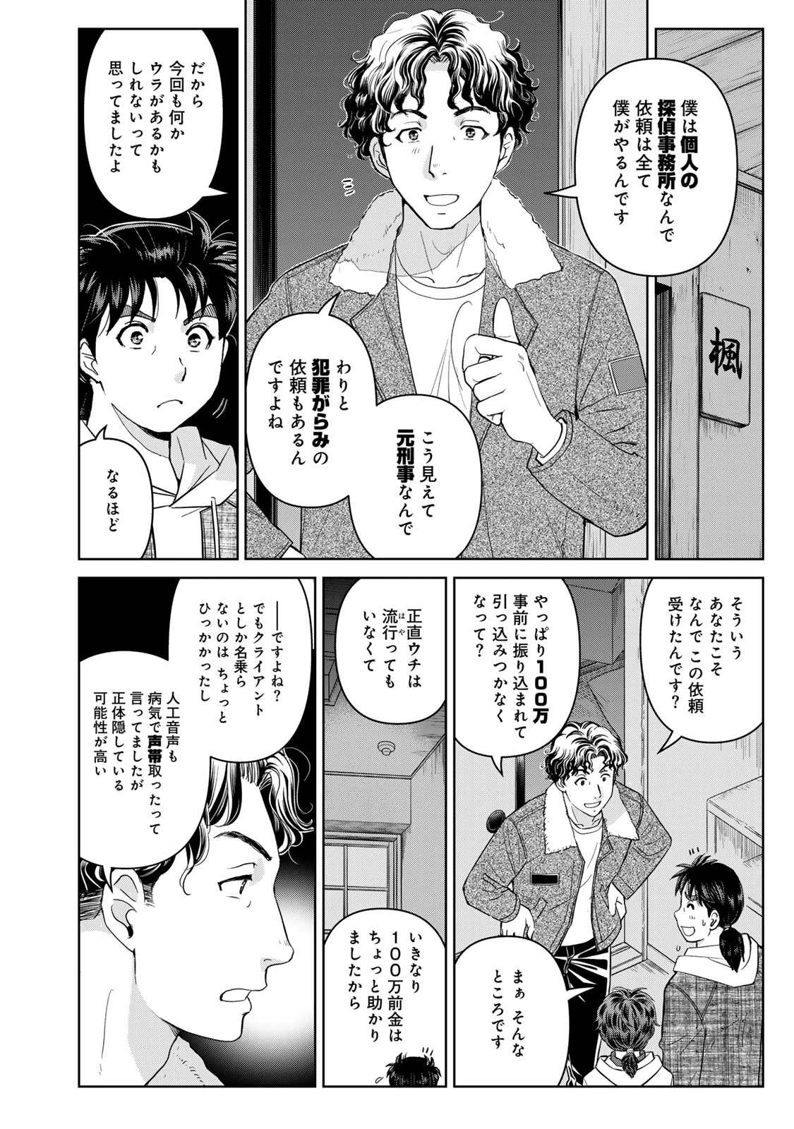 金田一パパの事件簿 第5話 - 18