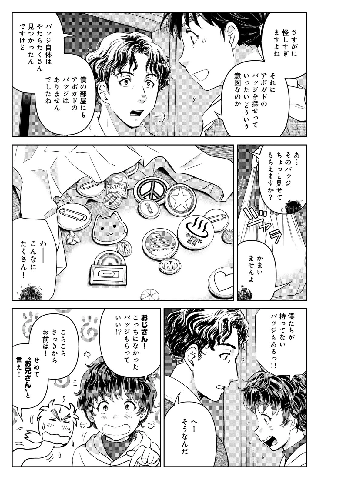 金田一パパの事件簿 第5話 - 19
