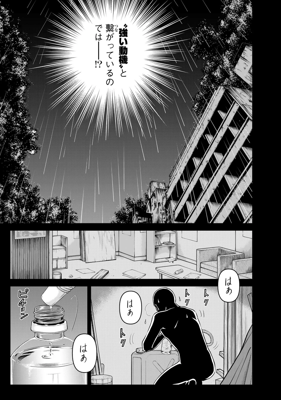 金田一パパの事件簿 第5話 - 23