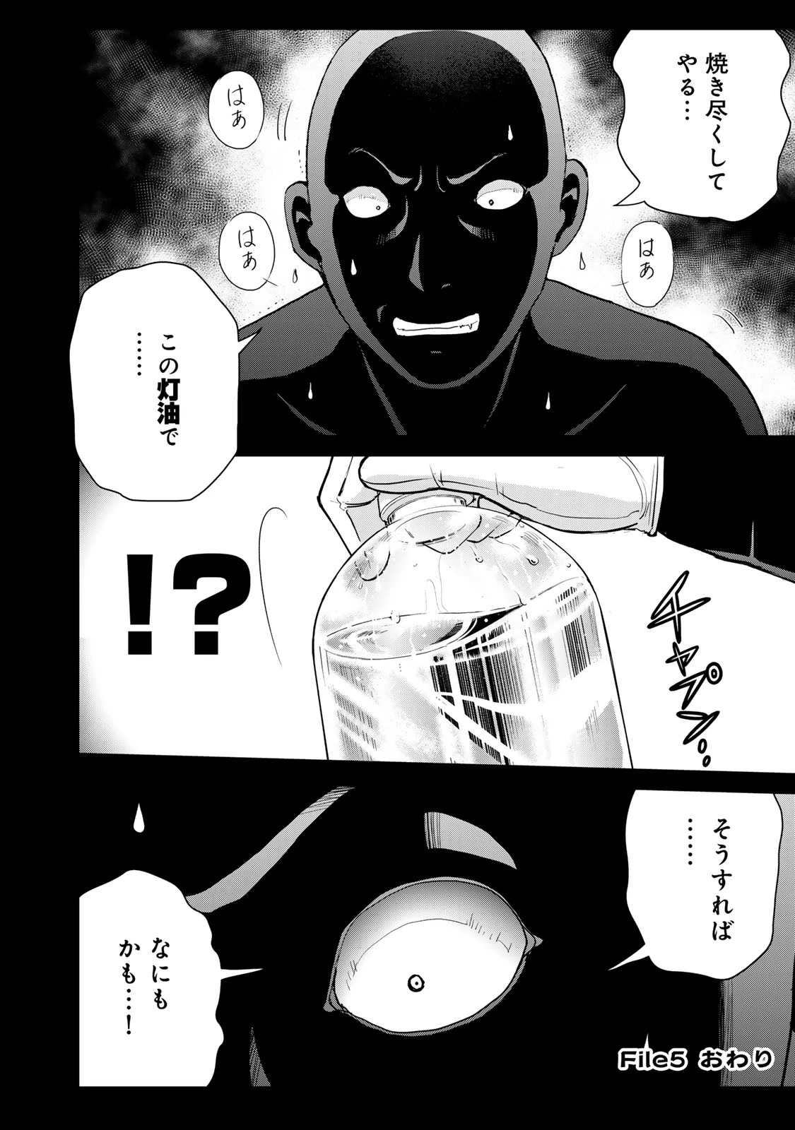 金田一パパの事件簿 第5話 - 24