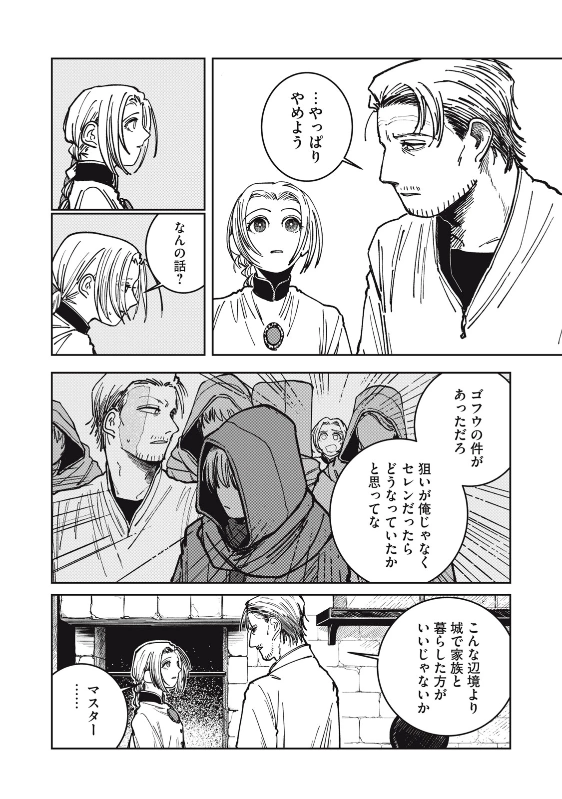 異世界辺境メシ 第14話 - 2