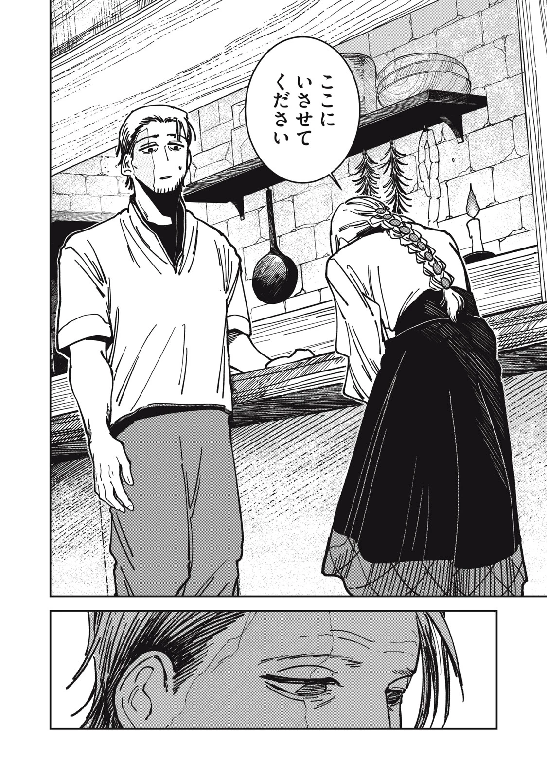 異世界辺境メシ 第14話 - 16