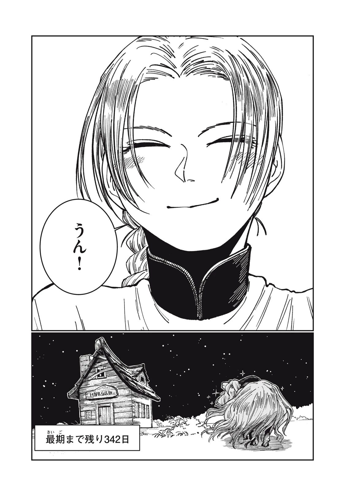 異世界辺境メシ 第14話 - 18