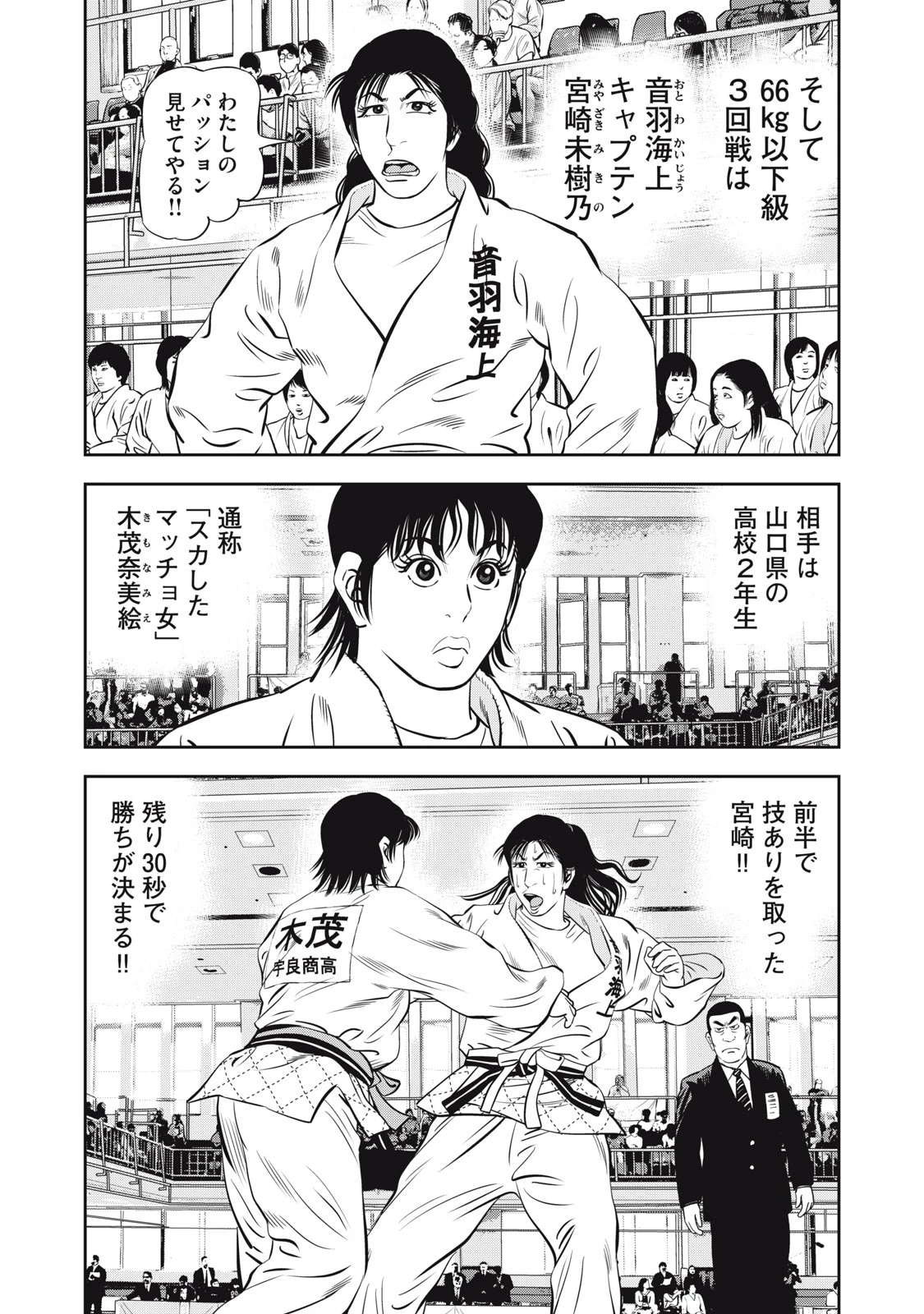 JJM 女子柔道部物語 社会人編 第27話 - 5