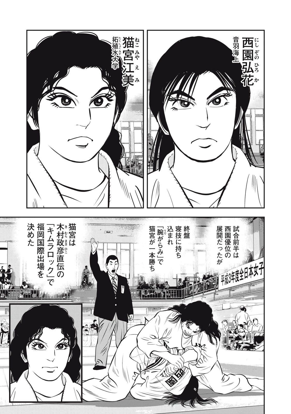 JJM 女子柔道部物語 社会人編 第27話 - 9