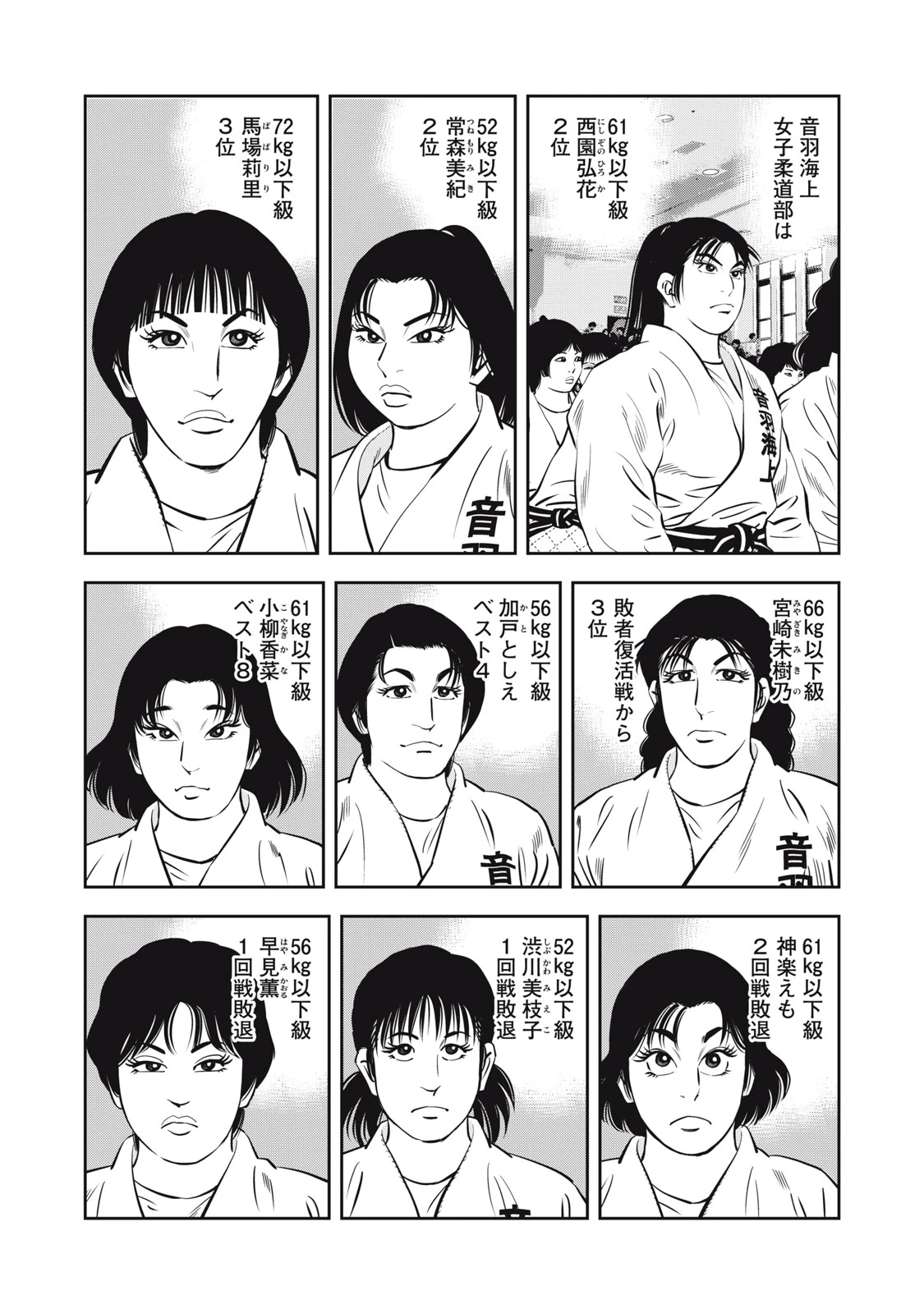 JJM 女子柔道部物語 社会人編 第27話 - 10