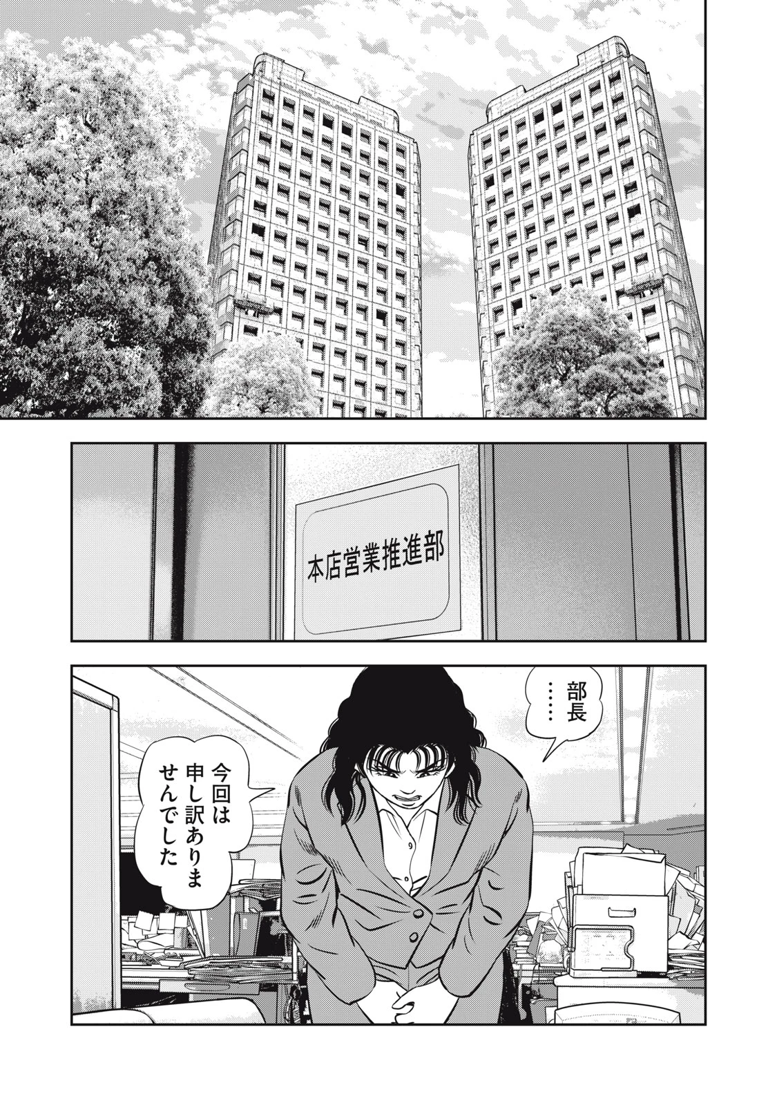 JJM 女子柔道部物語 社会人編 第27話 - 11