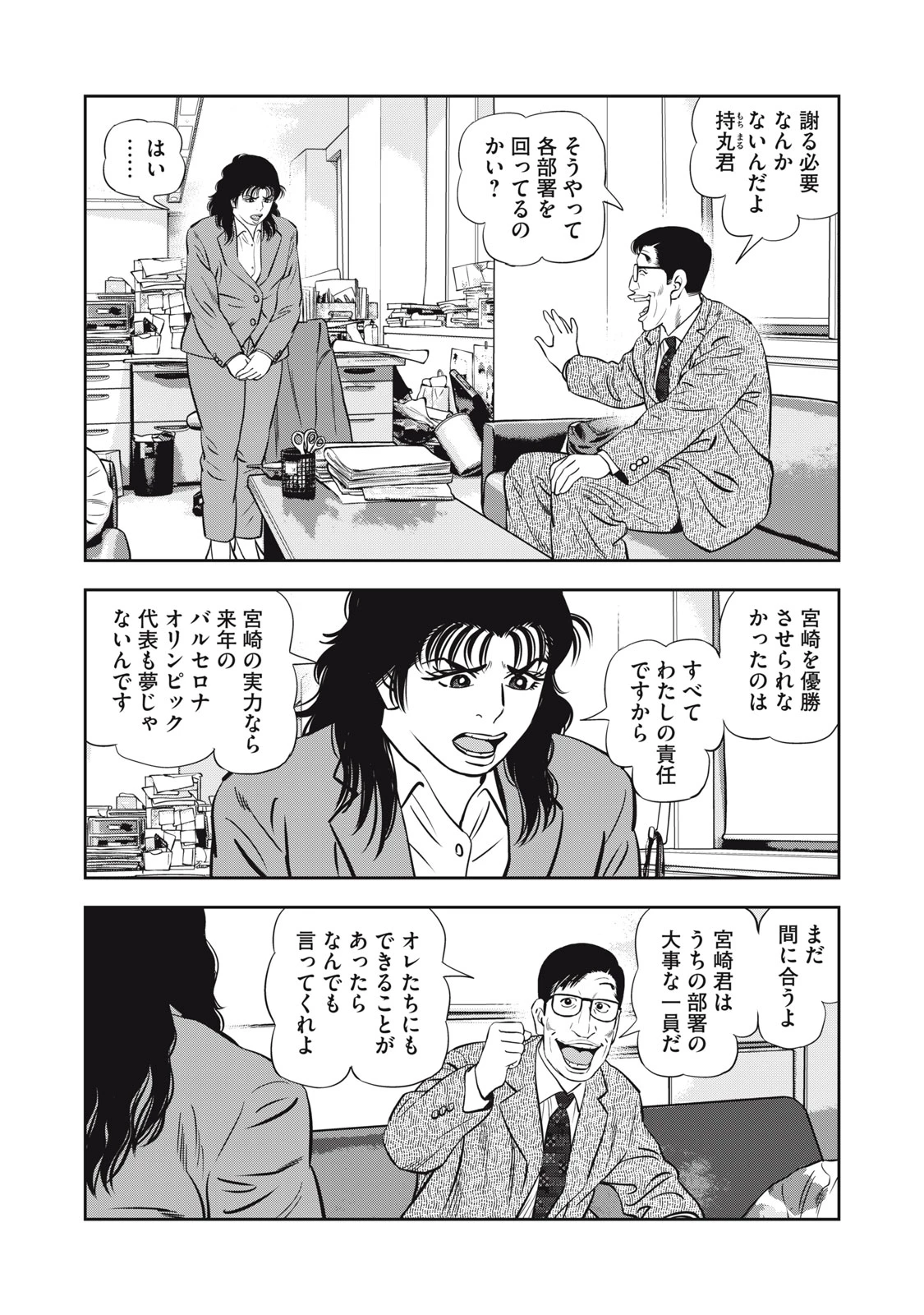 JJM 女子柔道部物語 社会人編 第27話 - 12
