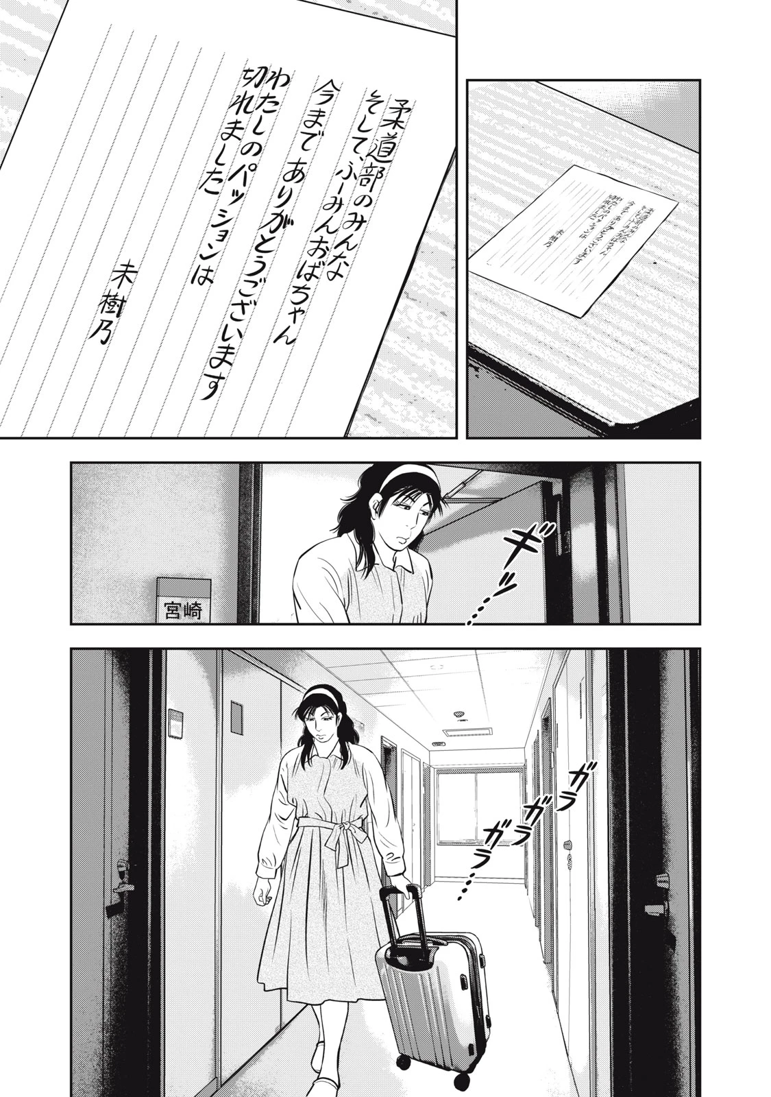 JJM 女子柔道部物語 社会人編 第27話 - 15