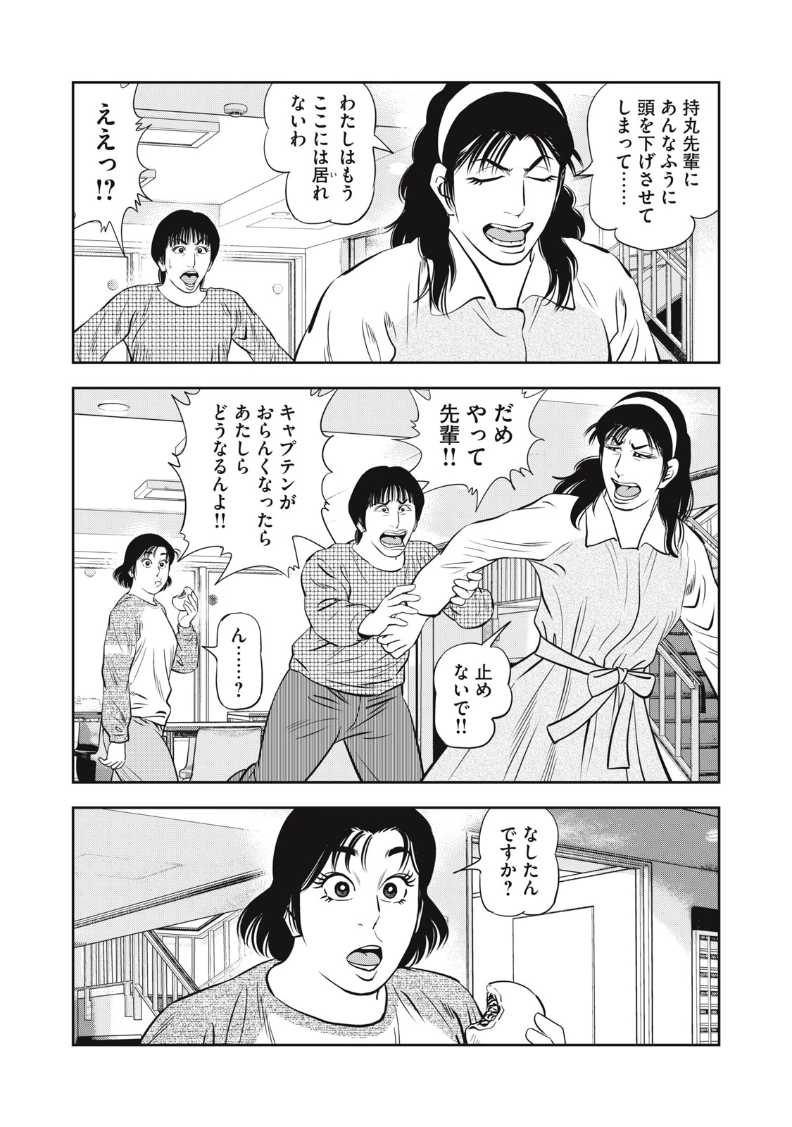 JJM 女子柔道部物語 社会人編 第27話 - 17