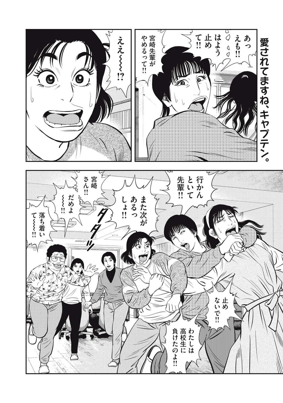 JJM 女子柔道部物語 社会人編 第27話 - 18
