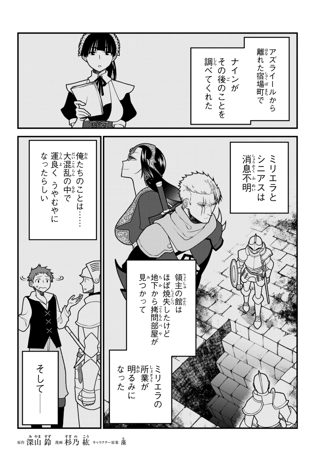 追放の賢者、世界を知る ～幼馴染勇者の圧力から逃げて自由になった俺～ 第46話 - 1