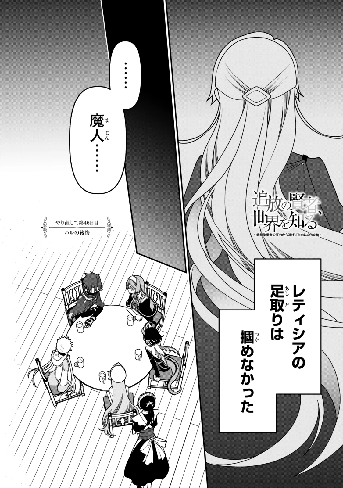 追放の賢者、世界を知る ～幼馴染勇者の圧力から逃げて自由になった俺～ 第46話 - 2