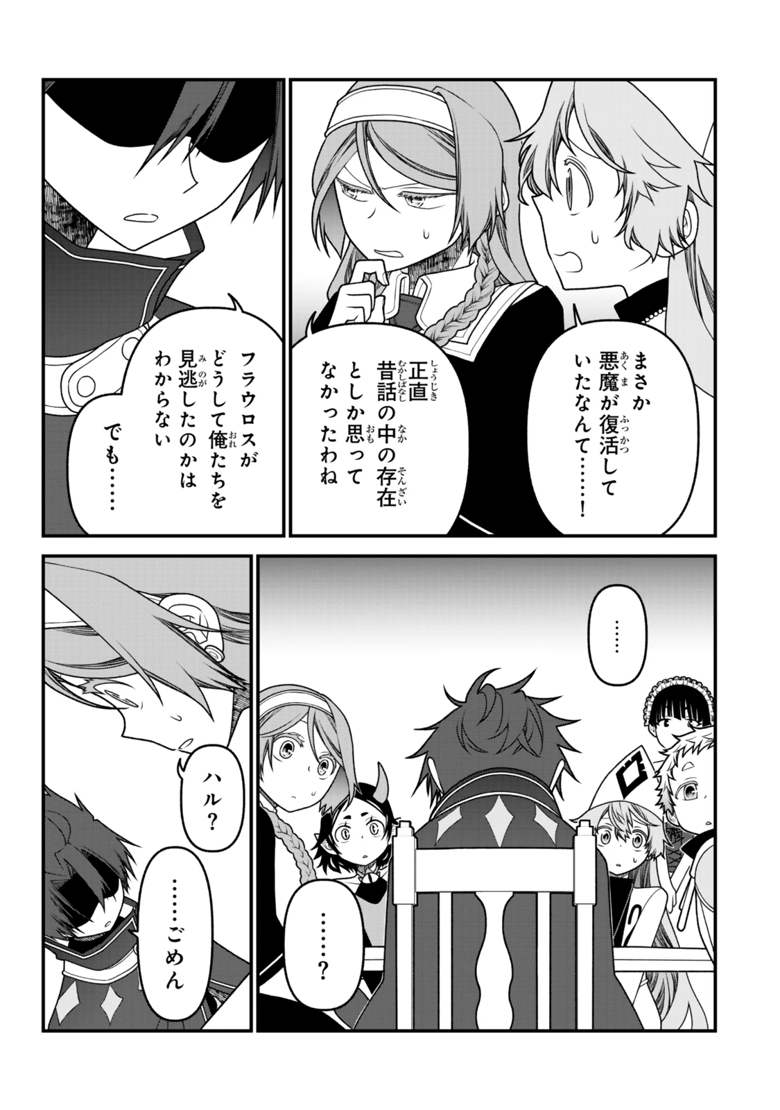 追放の賢者、世界を知る ～幼馴染勇者の圧力から逃げて自由になった俺～ 第46話 - 3