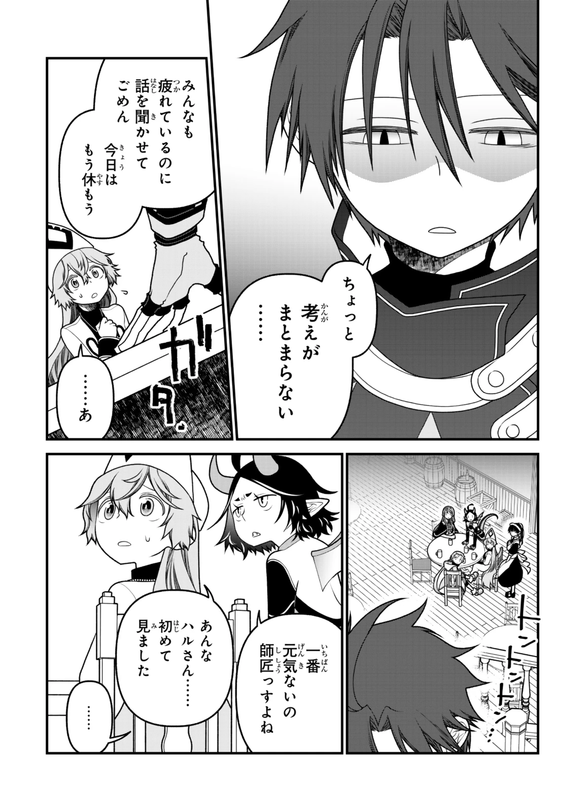 追放の賢者、世界を知る ～幼馴染勇者の圧力から逃げて自由になった俺～ 第46話 - 4