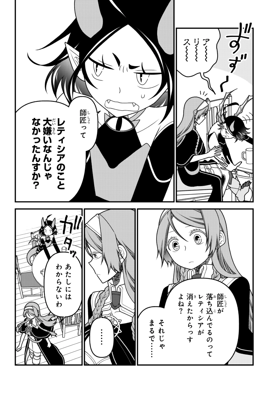 追放の賢者、世界を知る ～幼馴染勇者の圧力から逃げて自由になった俺～ 第46話 - 5