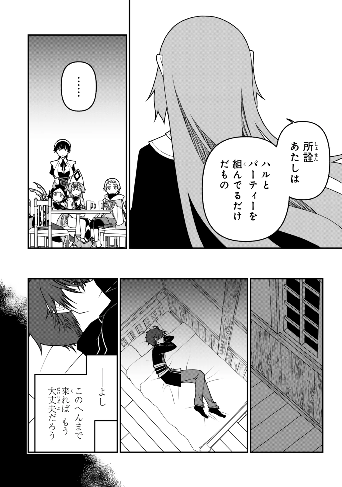 追放の賢者、世界を知る ～幼馴染勇者の圧力から逃げて自由になった俺～ 第46話 - 6