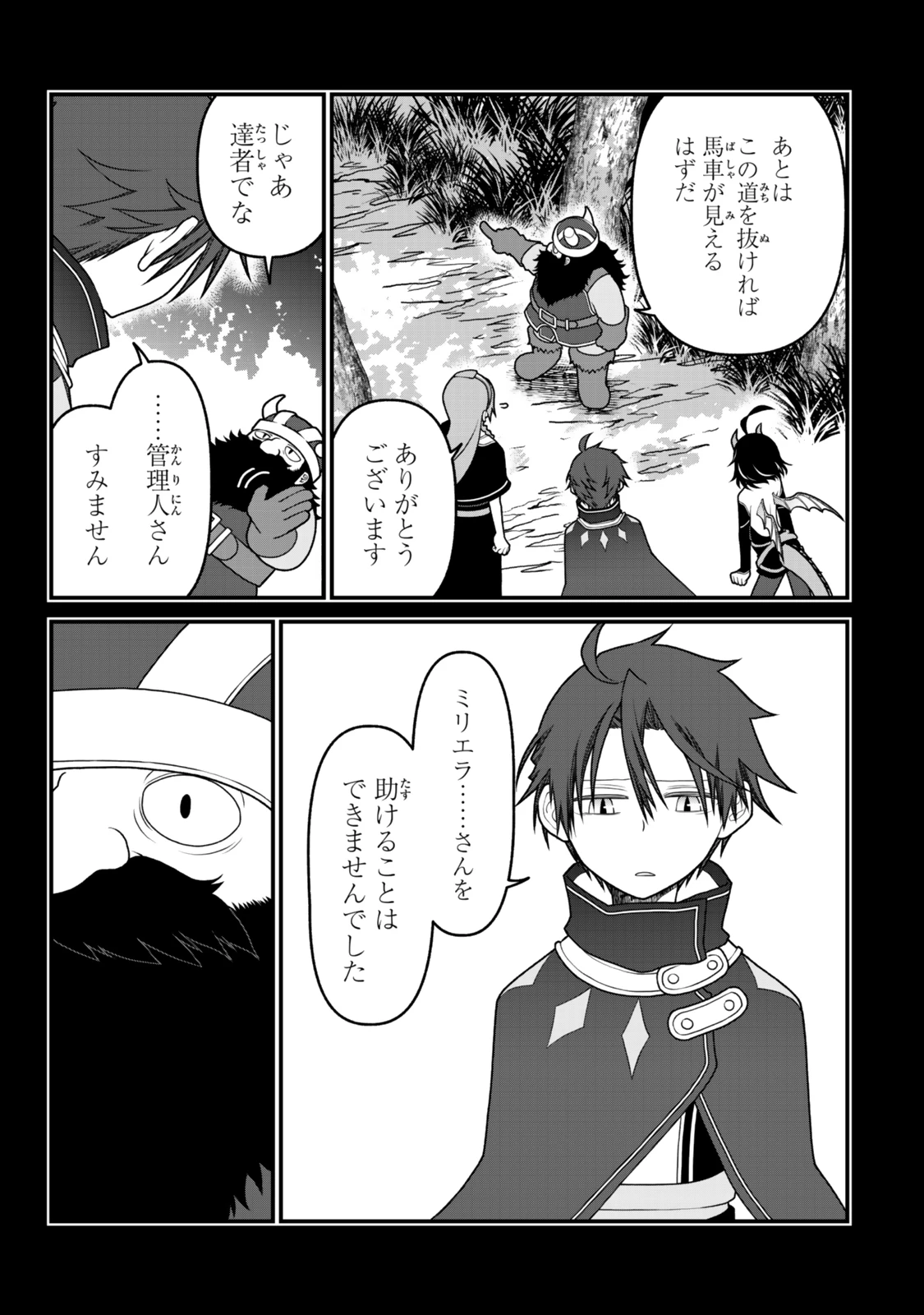 追放の賢者、世界を知る ～幼馴染勇者の圧力から逃げて自由になった俺～ 第46話 - 7