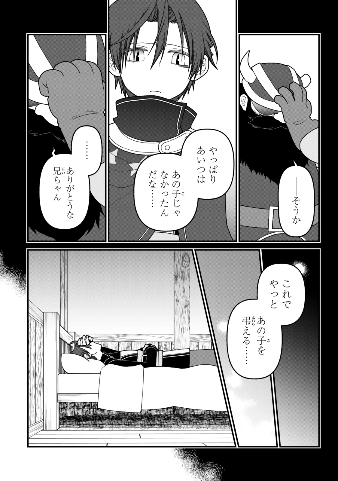 追放の賢者、世界を知る ～幼馴染勇者の圧力から逃げて自由になった俺～ 第46話 - 8