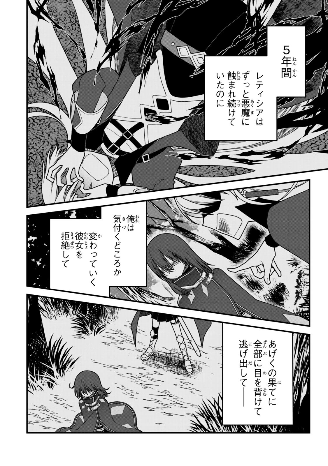 追放の賢者、世界を知る ～幼馴染勇者の圧力から逃げて自由になった俺～ 第46話 - 10