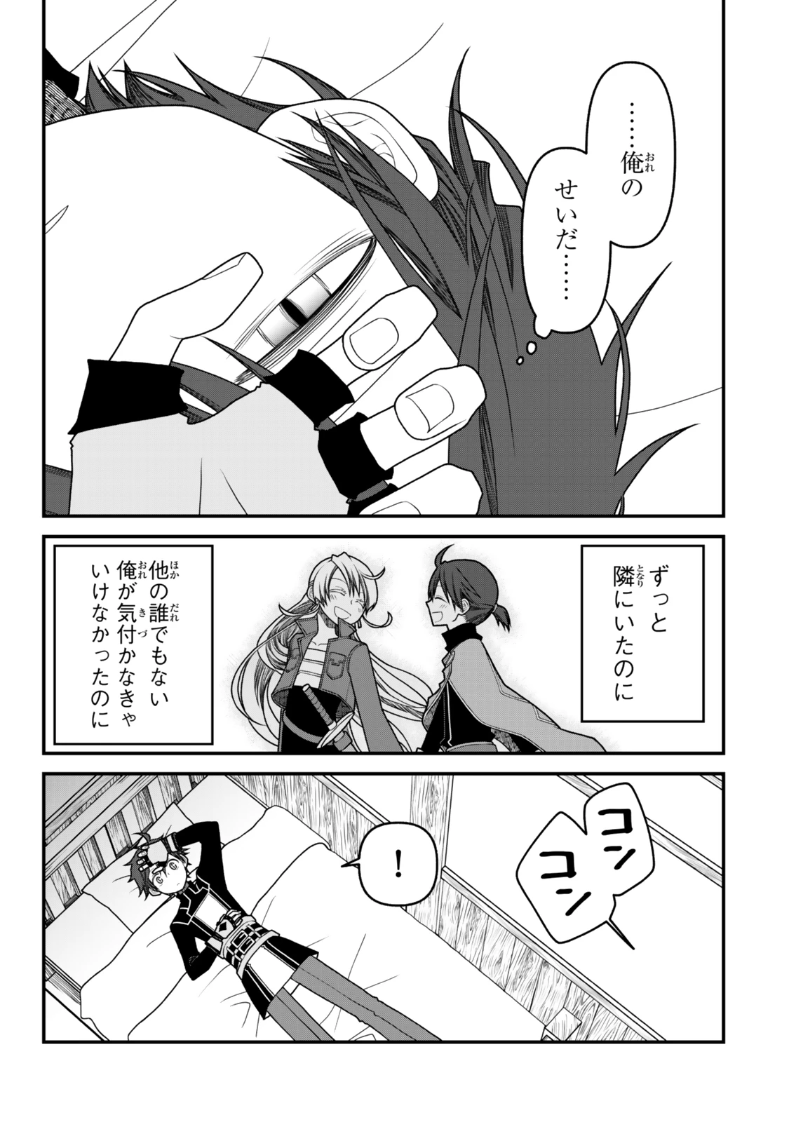 追放の賢者、世界を知る ～幼馴染勇者の圧力から逃げて自由になった俺～ 第46話 - 11