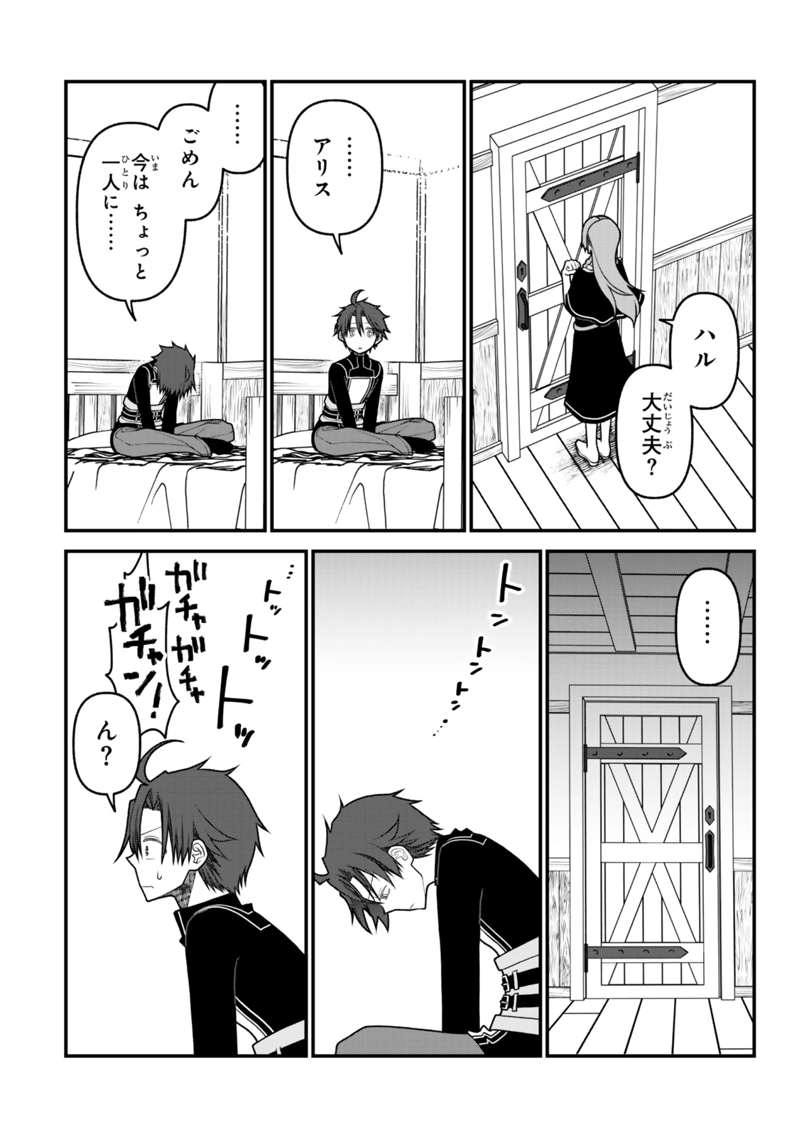 追放の賢者、世界を知る ～幼馴染勇者の圧力から逃げて自由になった俺～ 第46話 - 12