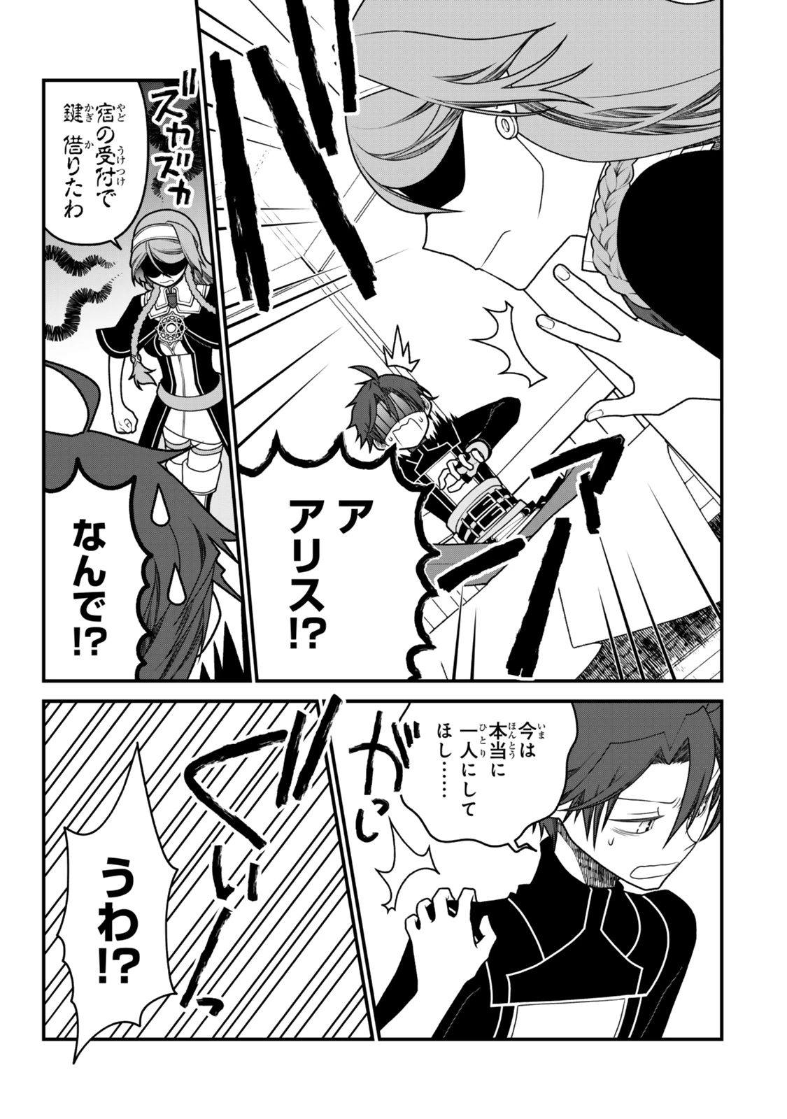 追放の賢者、世界を知る ～幼馴染勇者の圧力から逃げて自由になった俺～ 第46話 - 13