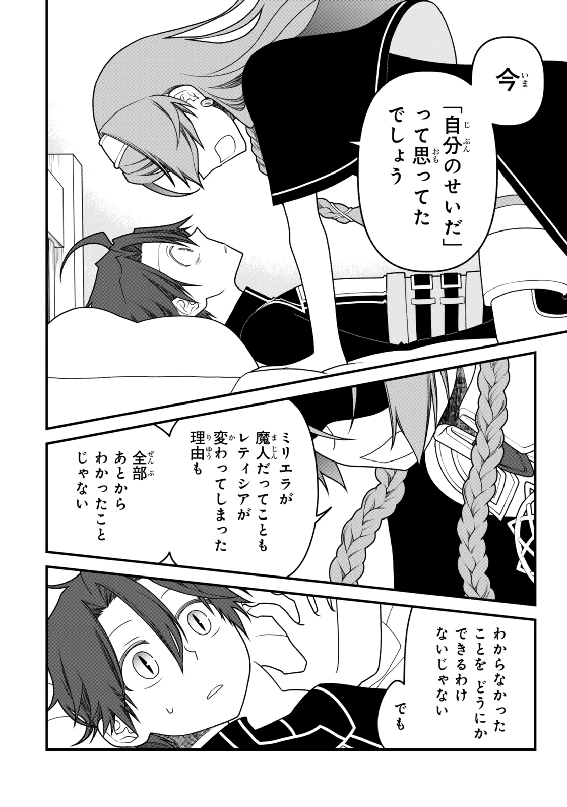 追放の賢者、世界を知る ～幼馴染勇者の圧力から逃げて自由になった俺～ 第46話 - 14