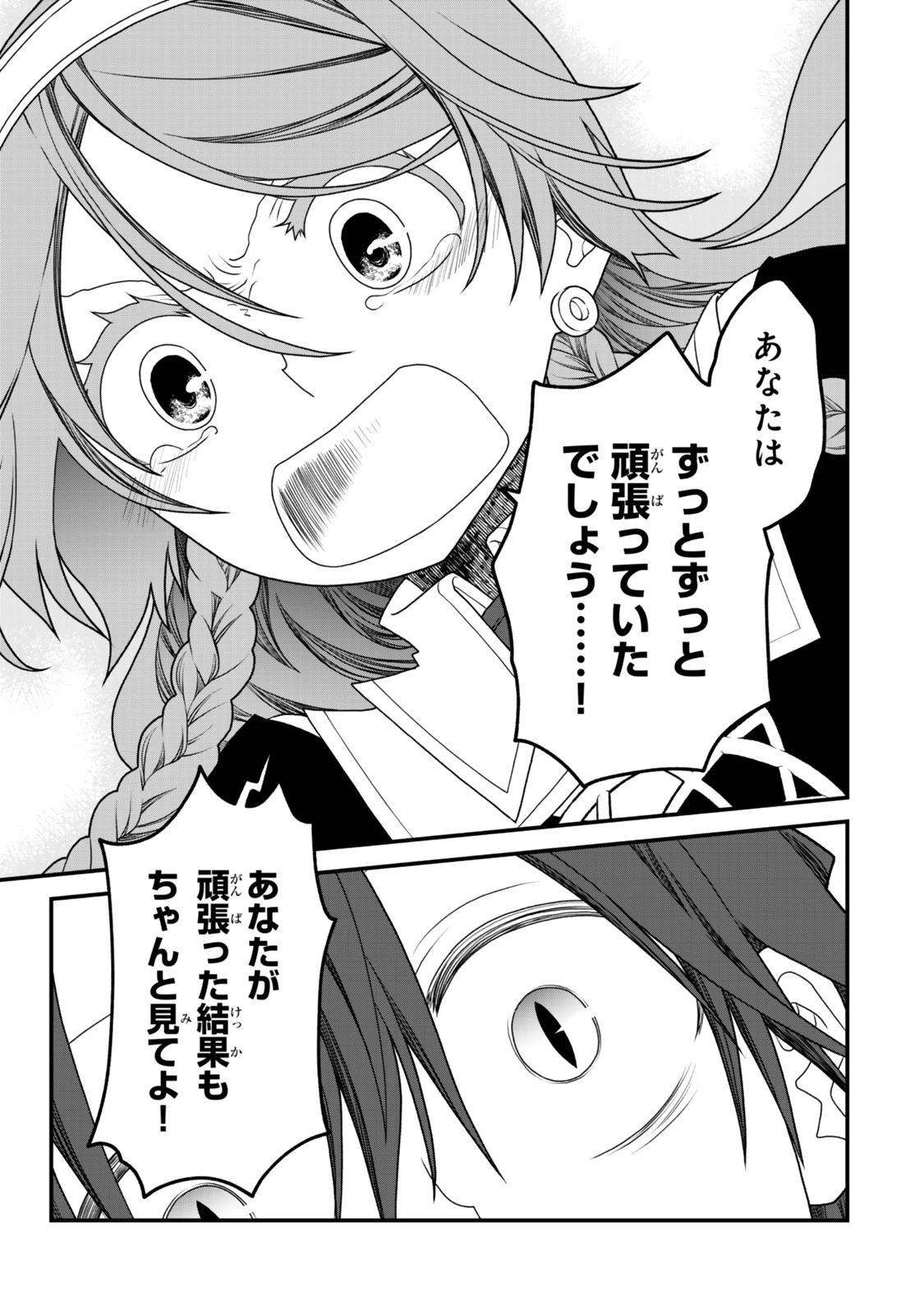 追放の賢者、世界を知る ～幼馴染勇者の圧力から逃げて自由になった俺～ 第46話 - 15