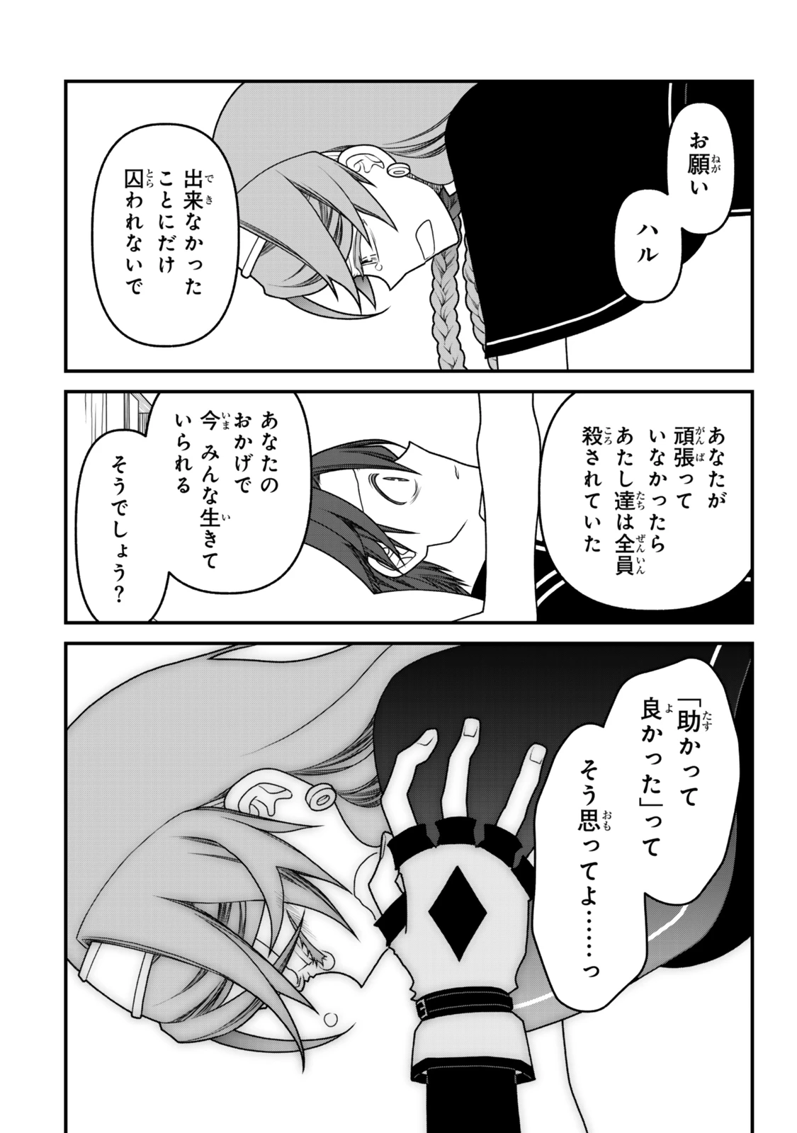 追放の賢者、世界を知る ～幼馴染勇者の圧力から逃げて自由になった俺～ 第46話 - 16