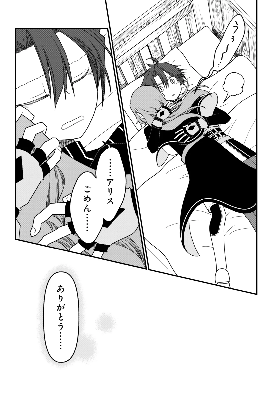 追放の賢者、世界を知る ～幼馴染勇者の圧力から逃げて自由になった俺～ 第46話 - 17