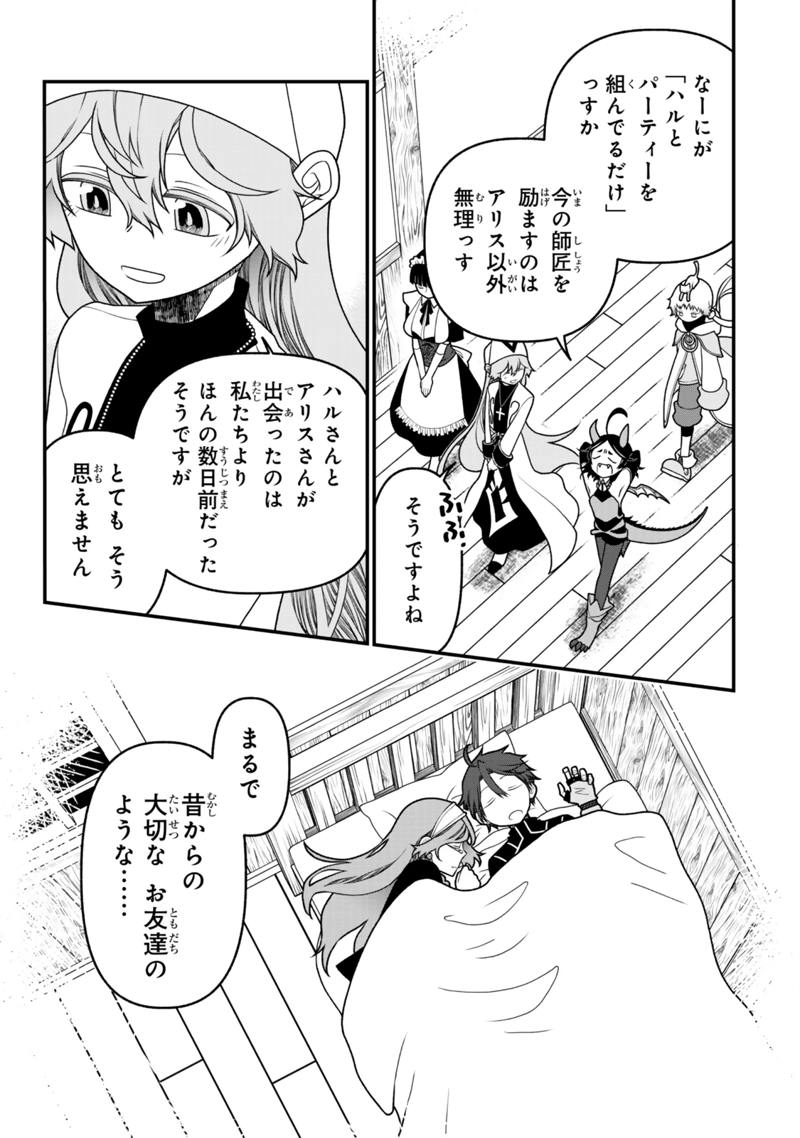 追放の賢者、世界を知る ～幼馴染勇者の圧力から逃げて自由になった俺～ 第46話 - 19