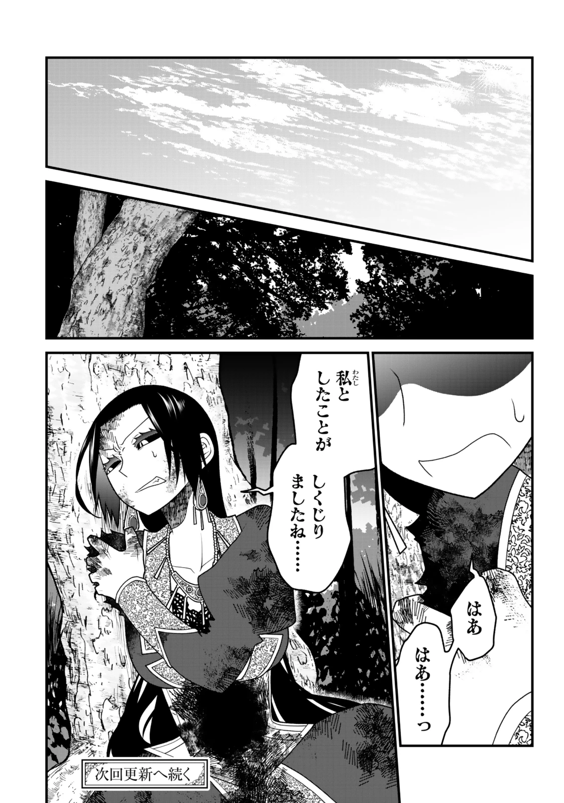 追放の賢者、世界を知る ～幼馴染勇者の圧力から逃げて自由になった俺～ 第46話 - 20