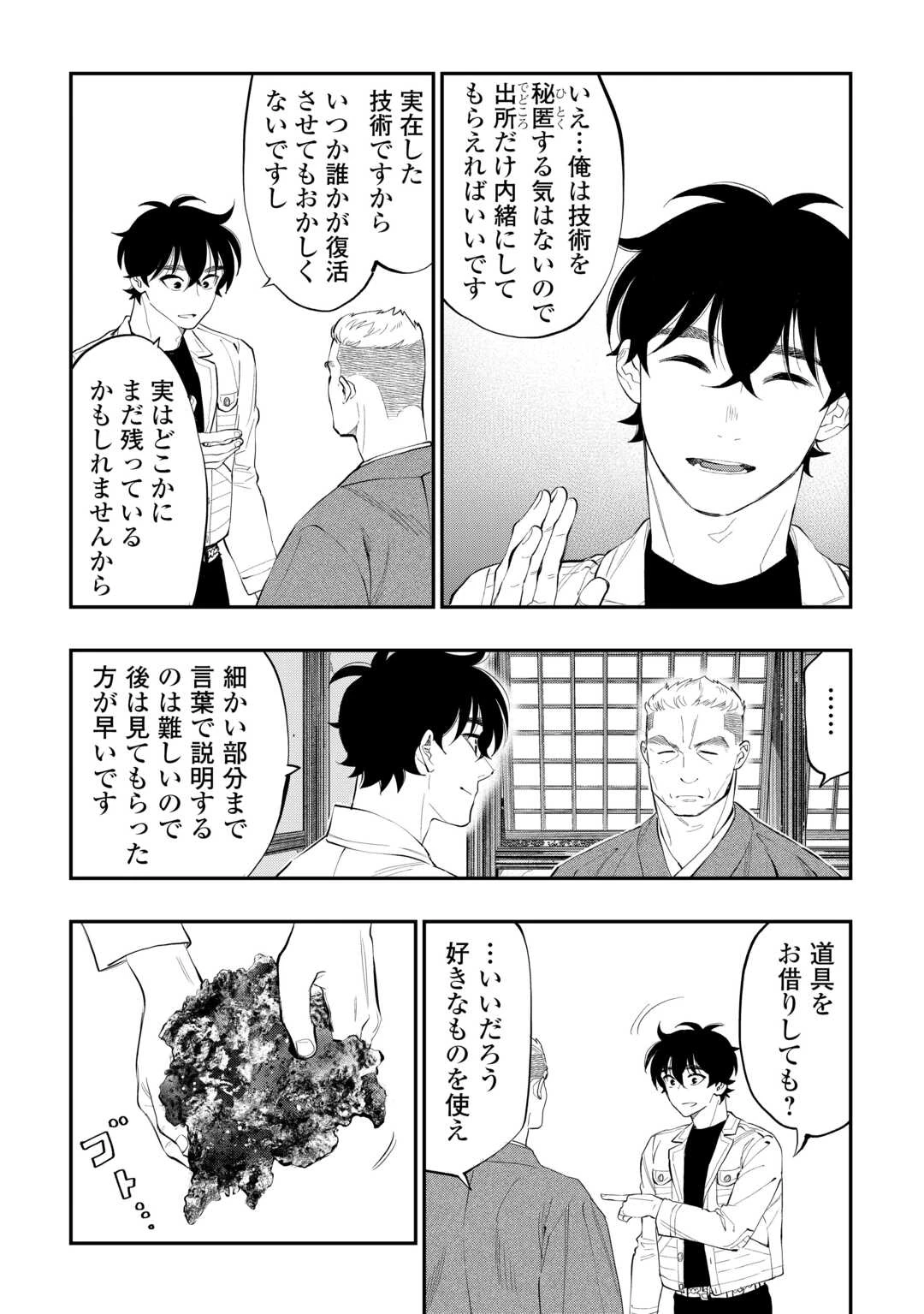 ザ・ニュー・ゲート 第112話 - 9