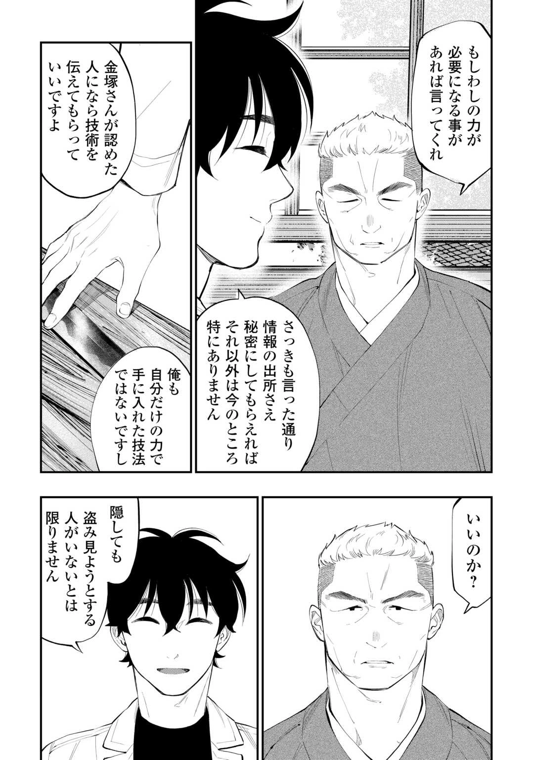 ザ・ニュー・ゲート 第112話 - 17