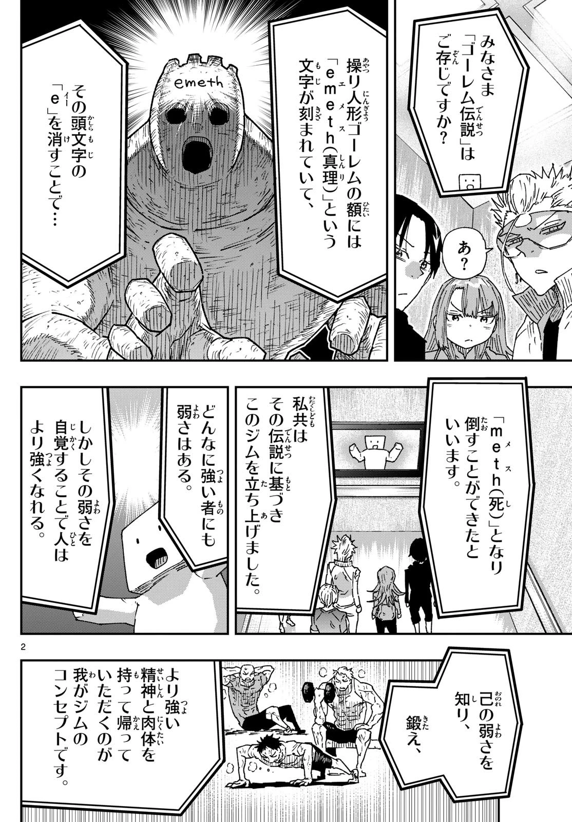 パラショッパーズ 第12話 - 2