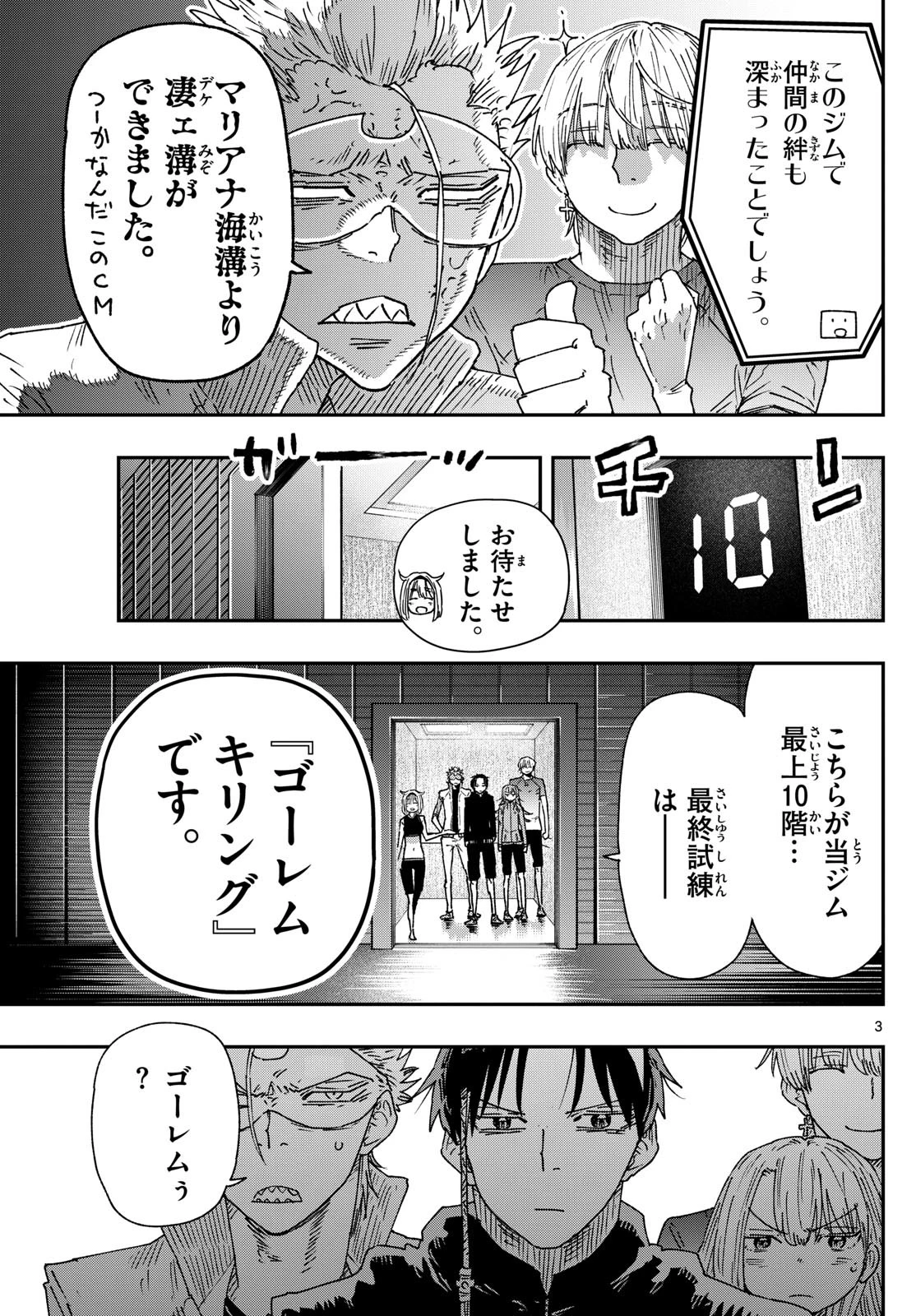 パラショッパーズ 第12話 - 3