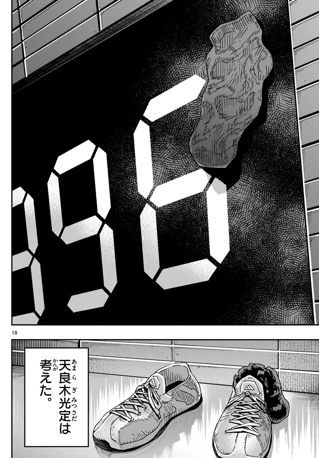 パラショッパーズ 第12話 - 18