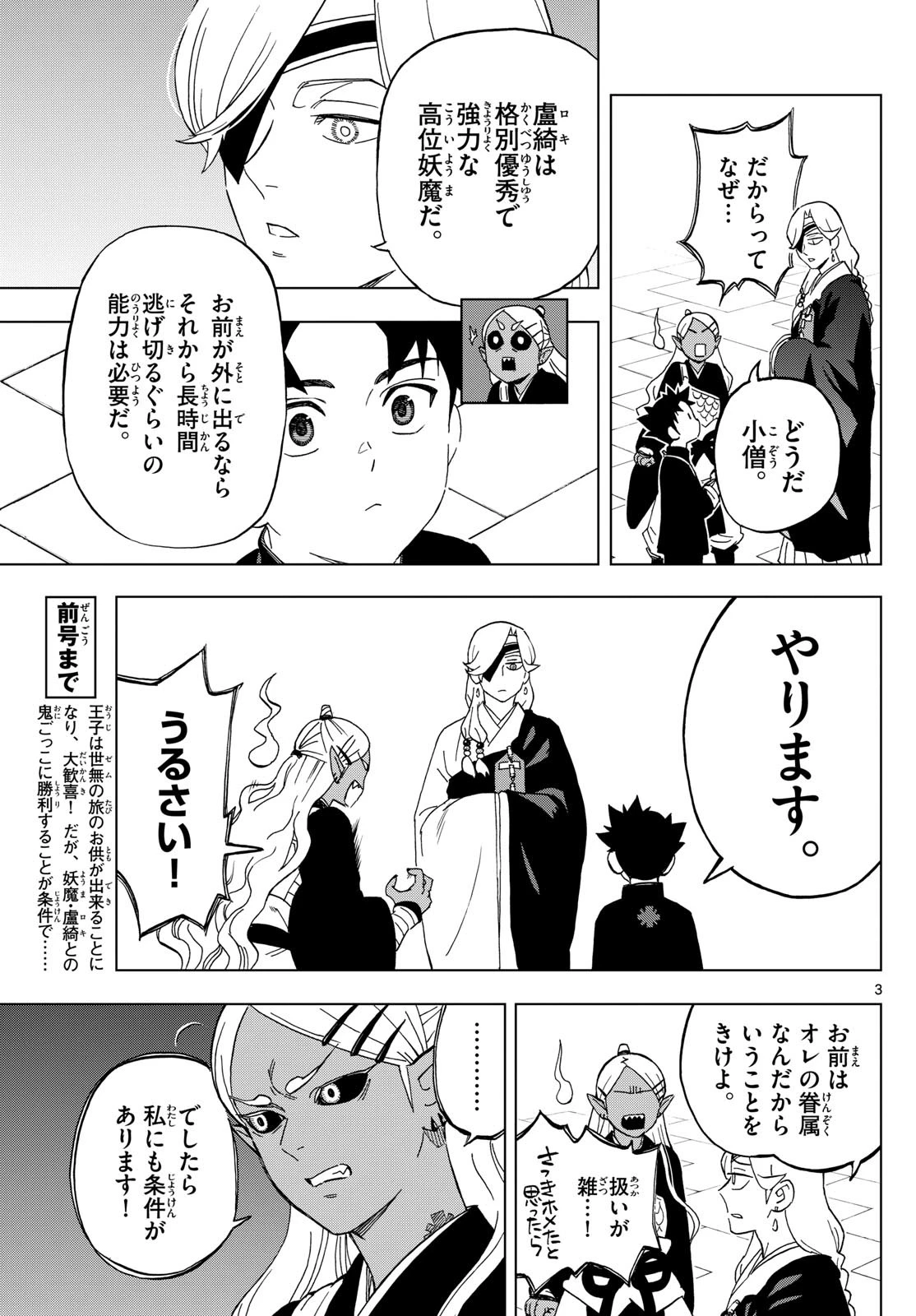 界変の魔法使い 第17話 - 5