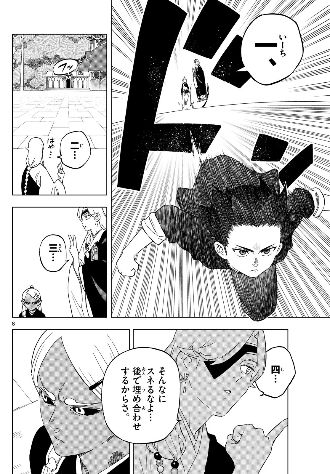 界変の魔法使い 第17話 - 10