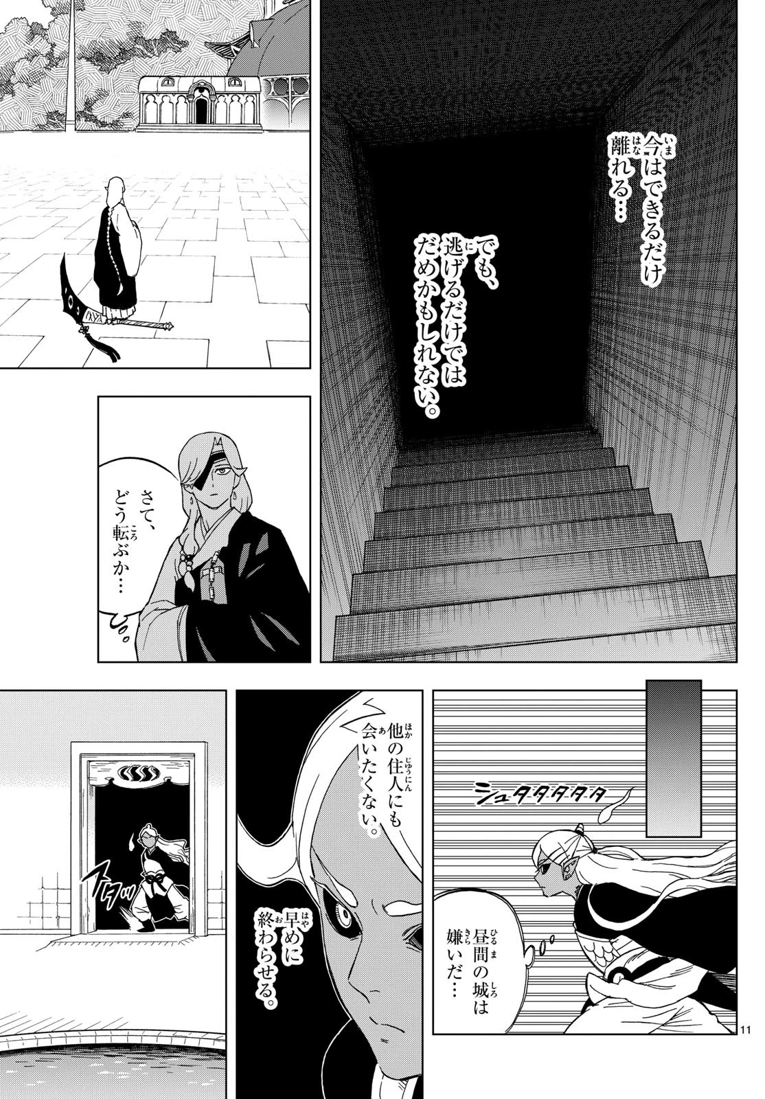 界変の魔法使い 第17話 - 13